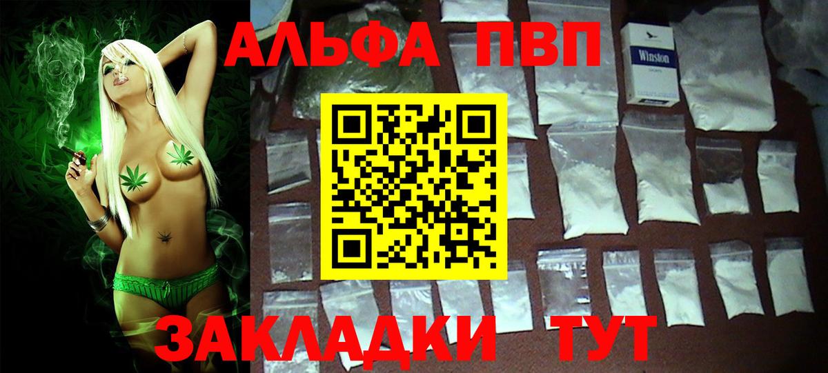 Альфа ПВП крисы CK Сызрань