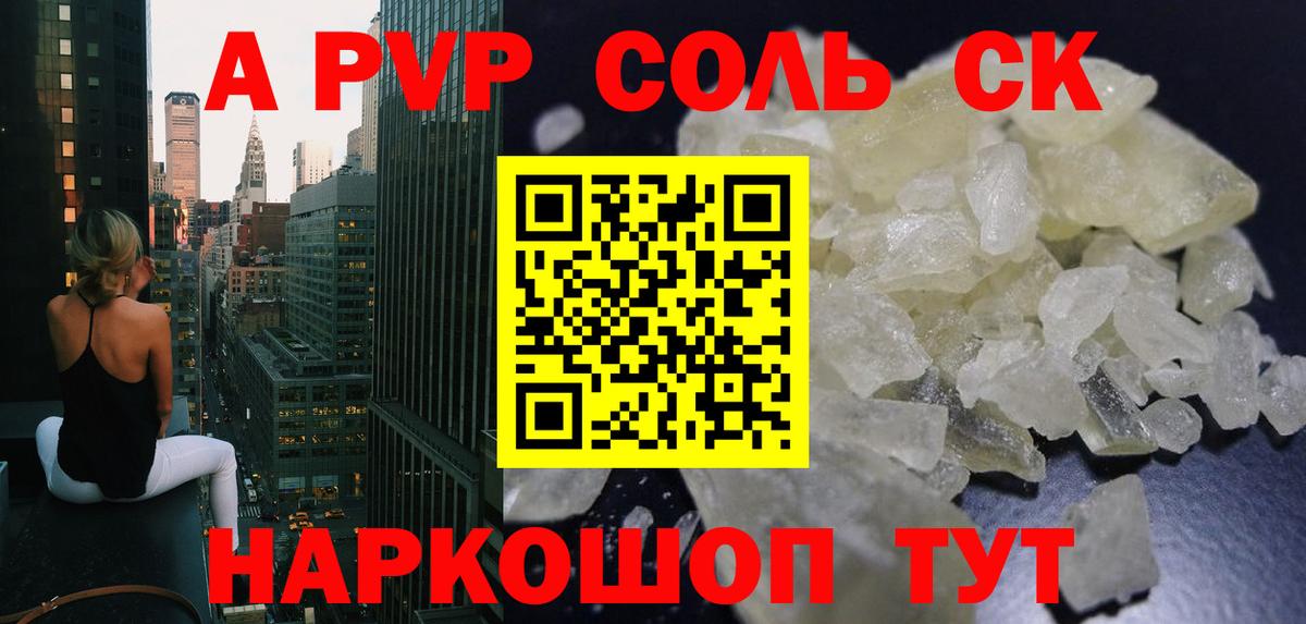 Сызрань  A PVP Crystall  А ПВП  A PVP СК КРИС  Alpha PVP VHQ  Вход с VPN 
