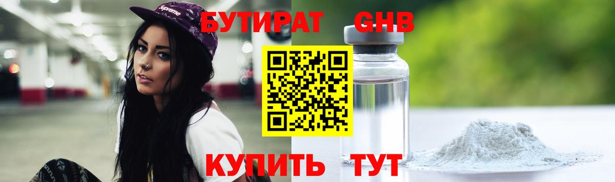 БУТИРАТ вода Сызрань