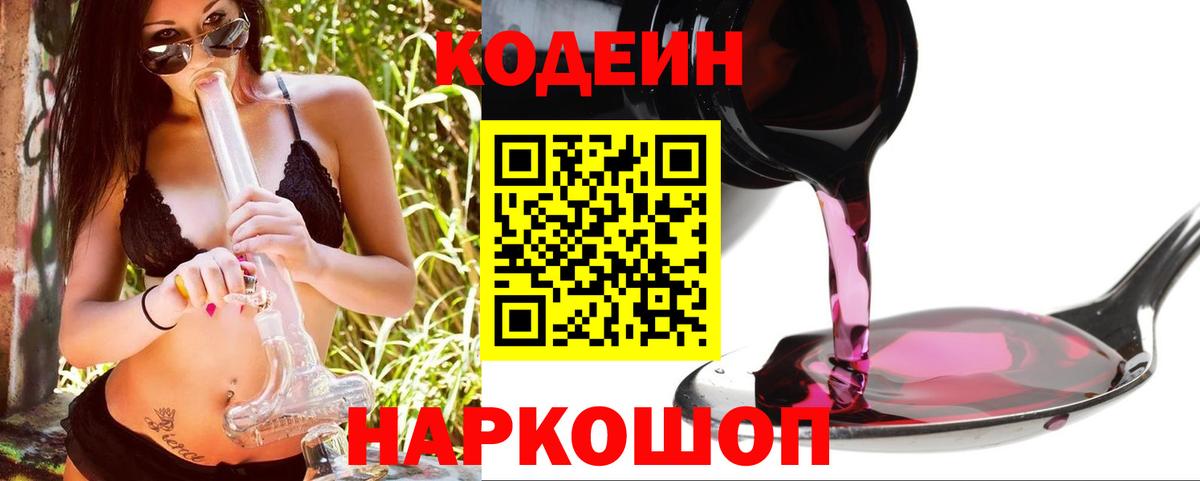 Кодеин Purple Drank  Кодеиновый сироп Lean напиток Lean (лин)  Сызрань  Вход с VPN 