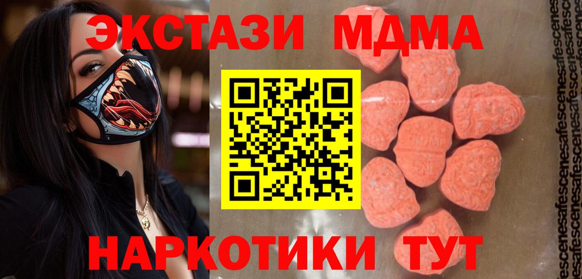 Сызрань  MDMA Molly  МДМА Molly  MDMA  Вход с VPN 