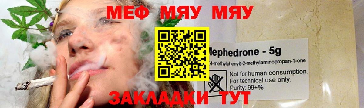 МЕФ  Вход с VPN  Сызрань  Меф mephedrone  МЯУ-МЯУ  Меф 4 MMC 