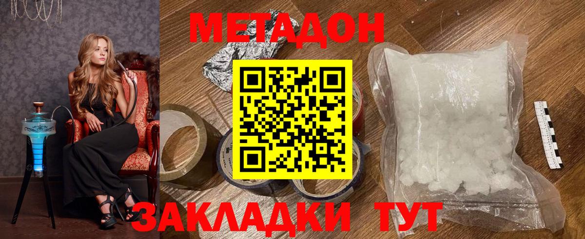 МЕТАДОН кристалл  Метадон кристалл  Вход с VPN  omg ССЫЛКА  Сызрань 
